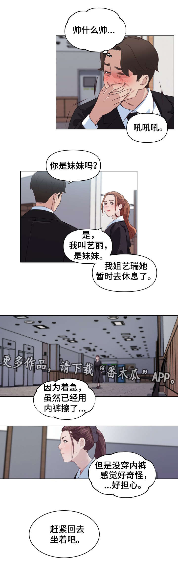 《重温故梦》漫画最新章节第7章：帅气舅舅免费下拉式在线观看章节第【2】张图片