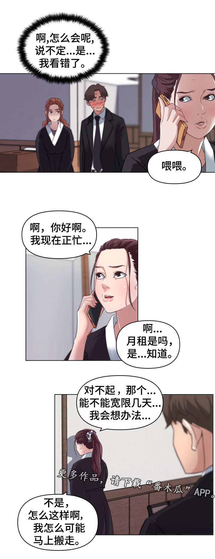 《重温故梦》漫画最新章节第8章：零花钱免费下拉式在线观看章节第【4】张图片