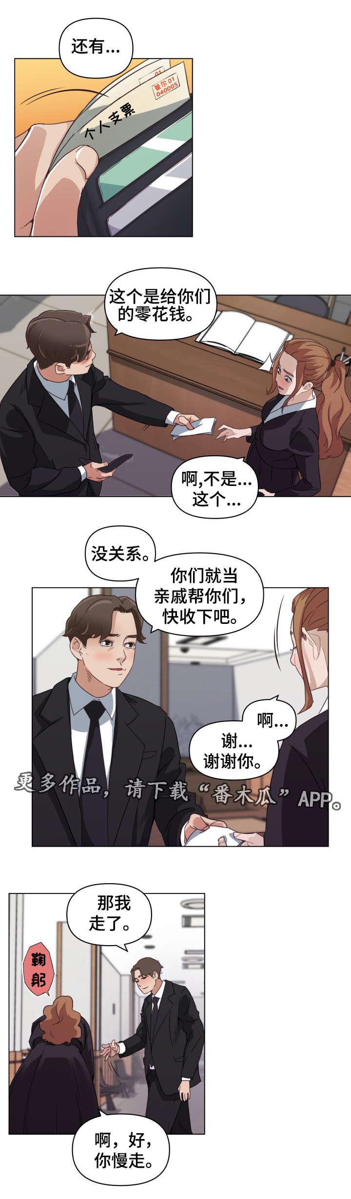 《重温故梦》漫画最新章节第8章：零花钱免费下拉式在线观看章节第【1】张图片