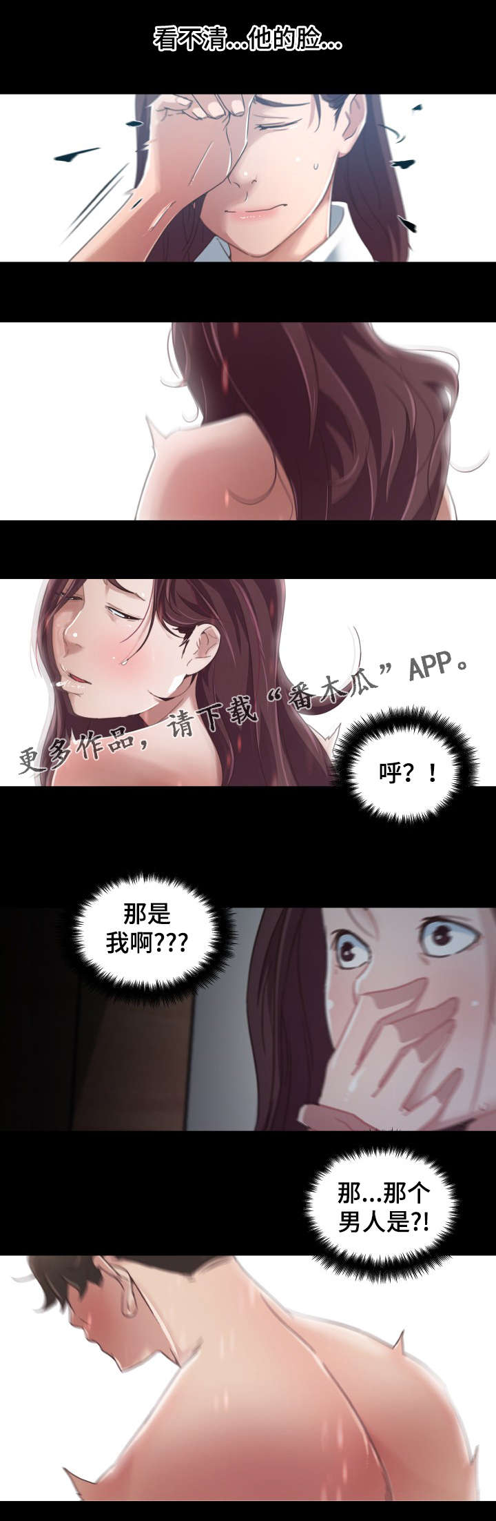 《重温故梦》漫画最新章节第9章：发现免费下拉式在线观看章节第【2】张图片