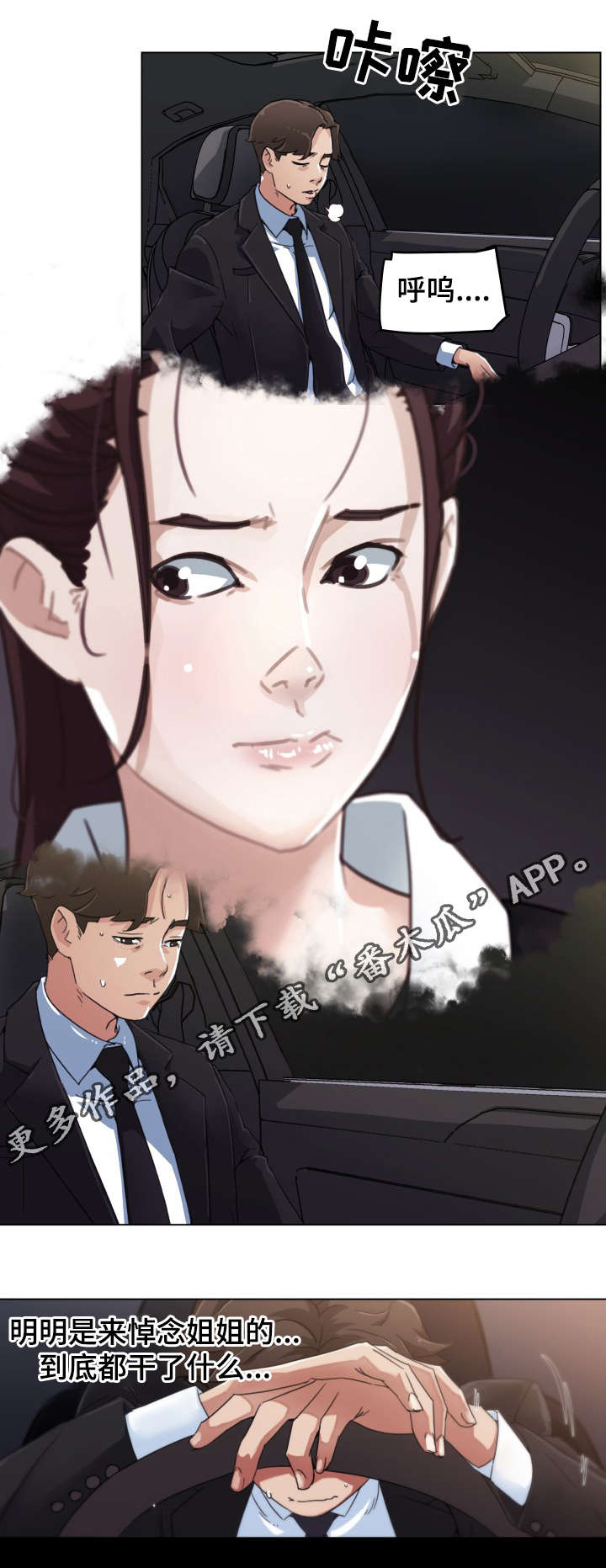 《重温故梦》漫画最新章节第9章：发现免费下拉式在线观看章节第【8】张图片