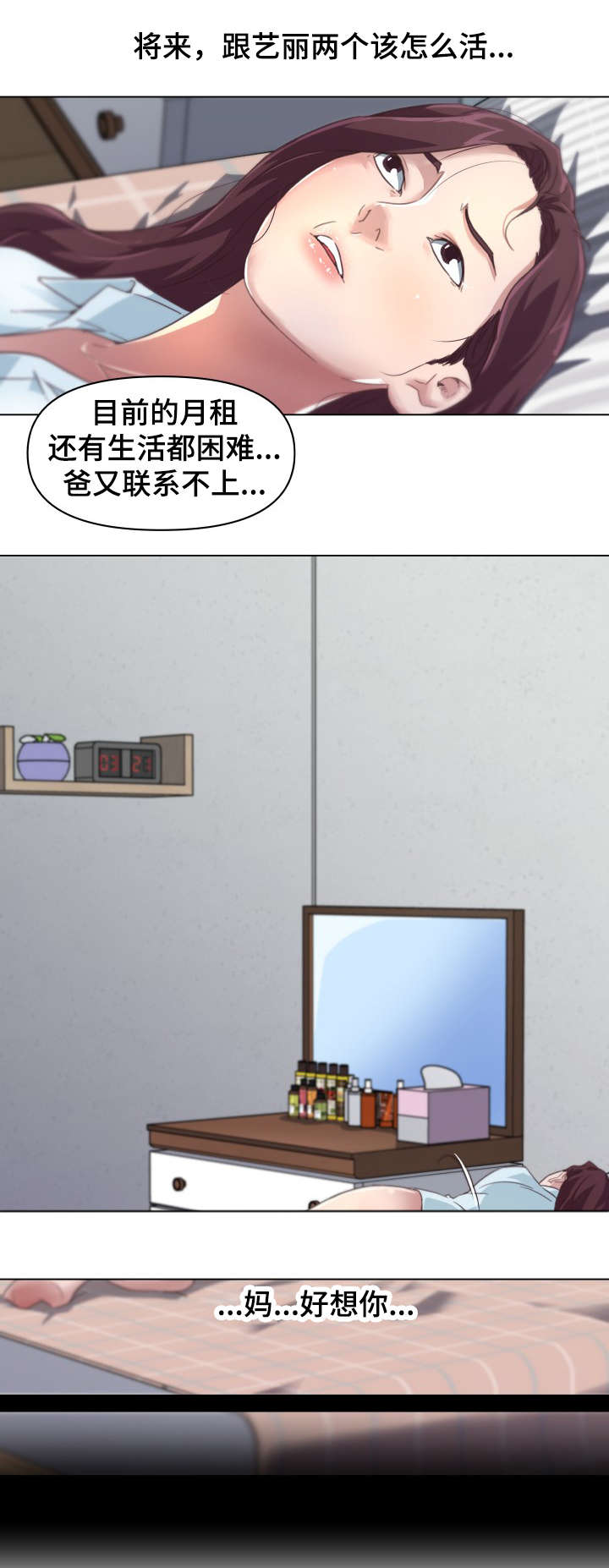 《重温故梦》漫画最新章节第9章：发现免费下拉式在线观看章节第【4】张图片