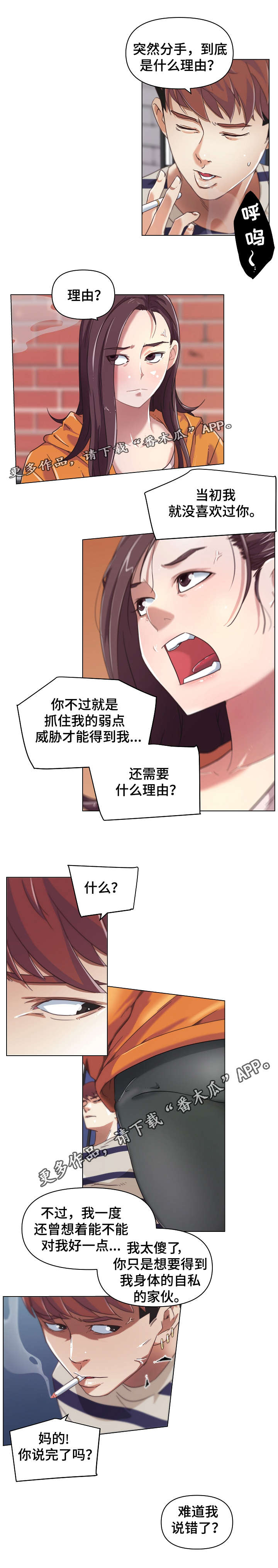 《重温故梦》漫画最新章节第12章：分手理由免费下拉式在线观看章节第【9】张图片