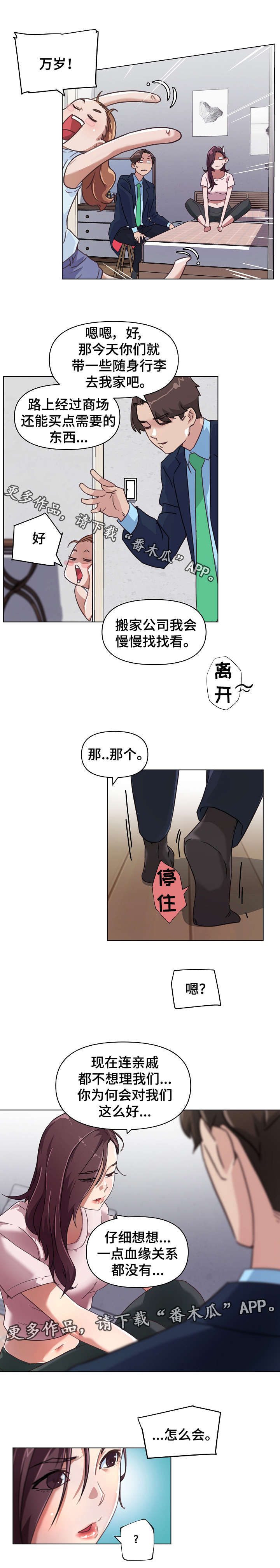 《重温故梦》漫画最新章节第13章：同居免费下拉式在线观看章节第【2】张图片