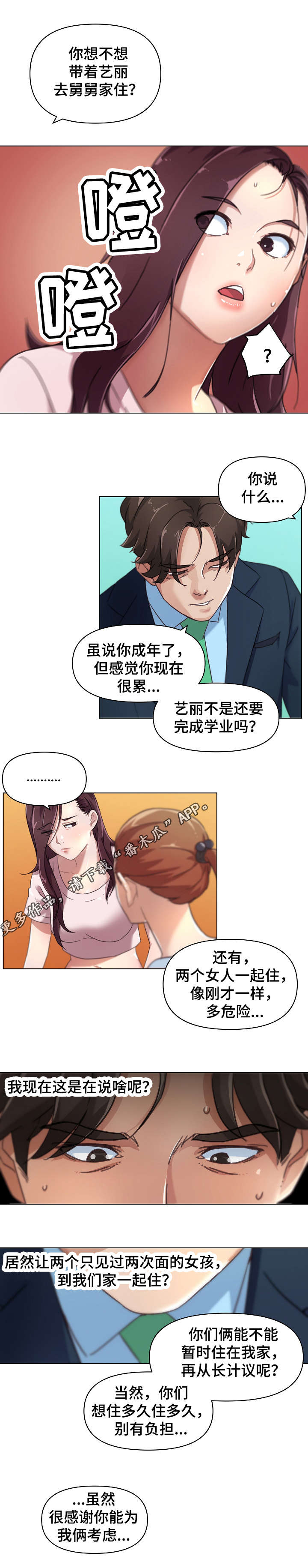 《重温故梦》漫画最新章节第13章：同居免费下拉式在线观看章节第【4】张图片