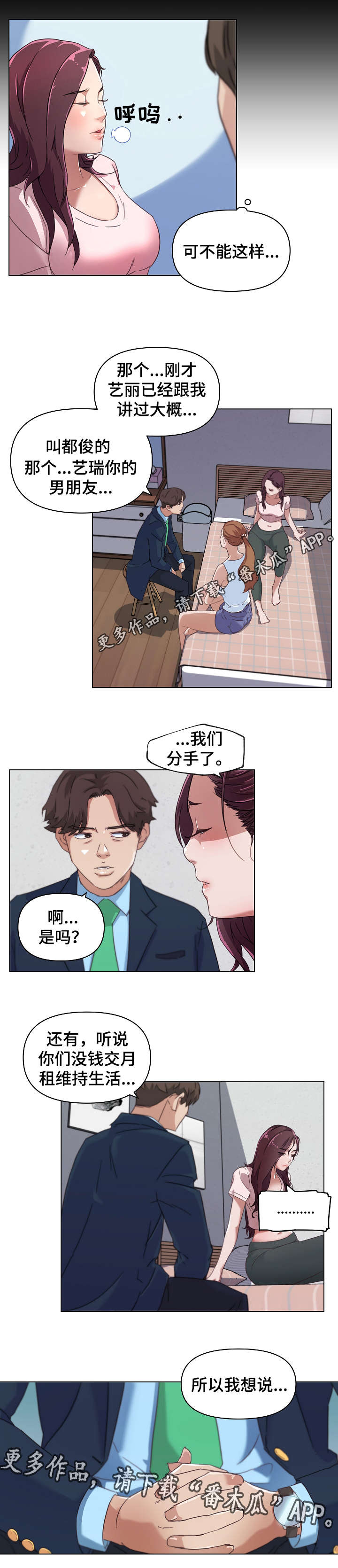 《重温故梦》漫画最新章节第13章：同居免费下拉式在线观看章节第【5】张图片