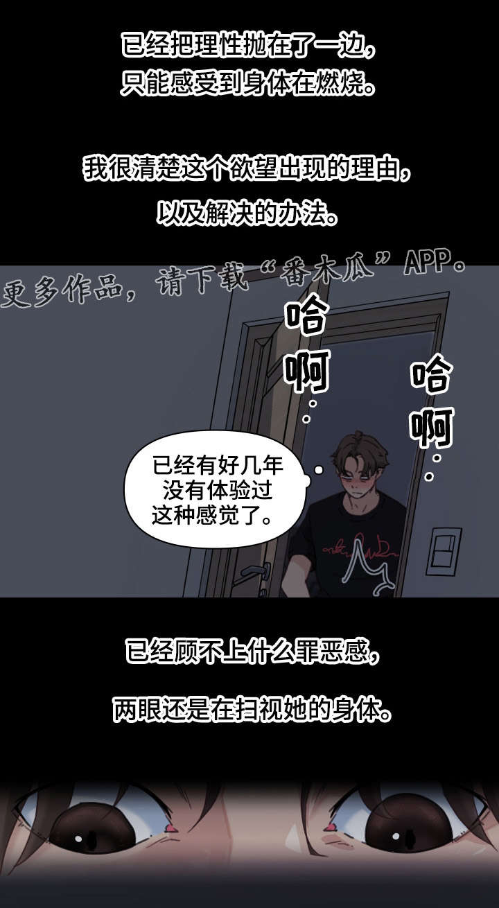 《重温故梦》漫画最新章节第17章：差点被发现了免费下拉式在线观看章节第【7】张图片