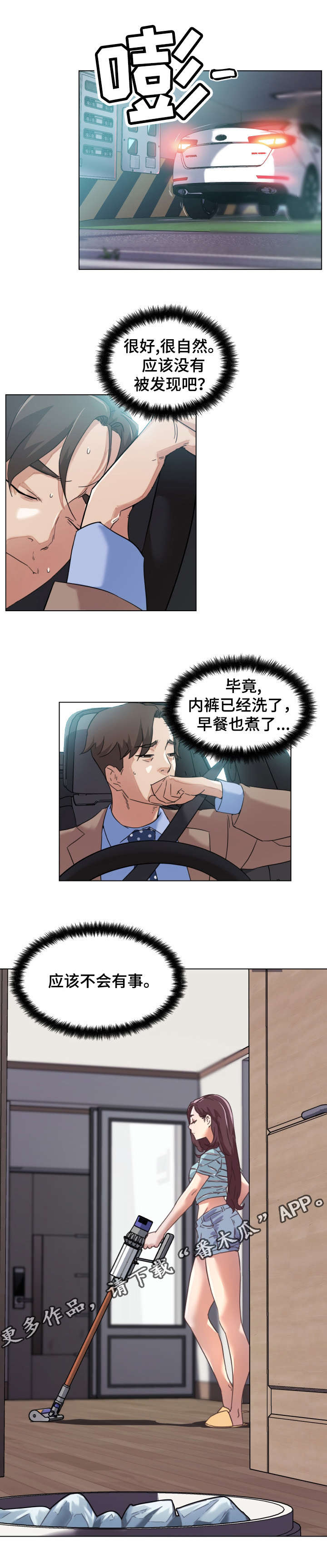 《重温故梦》漫画最新章节第18章：做家务免费下拉式在线观看章节第【6】张图片