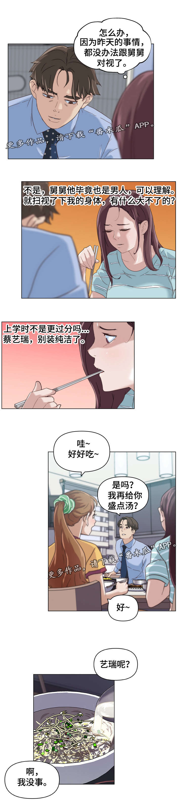重温故梦-第18章：做家务全彩韩漫标签
