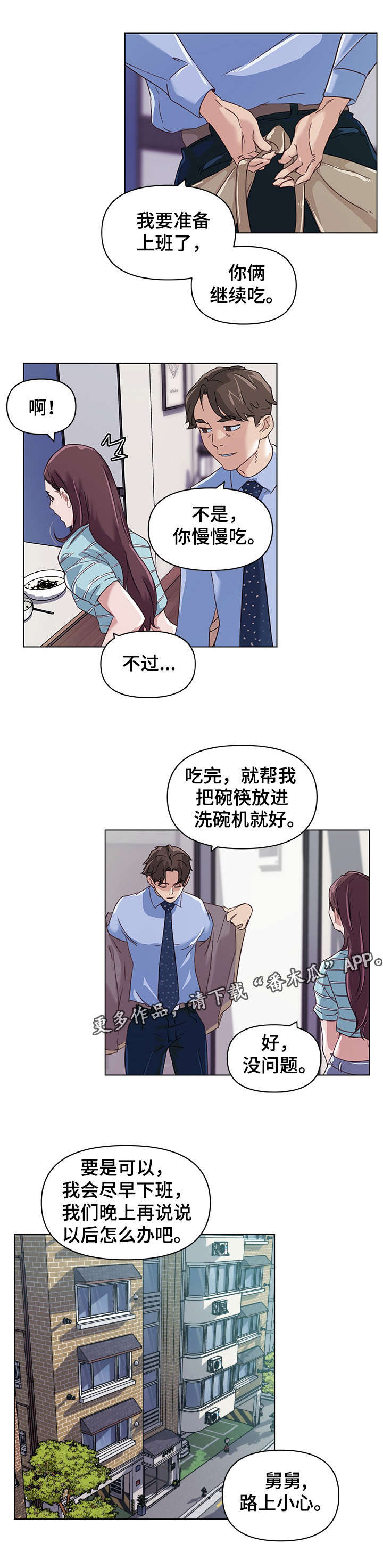 《重温故梦》漫画最新章节第18章：做家务免费下拉式在线观看章节第【7】张图片