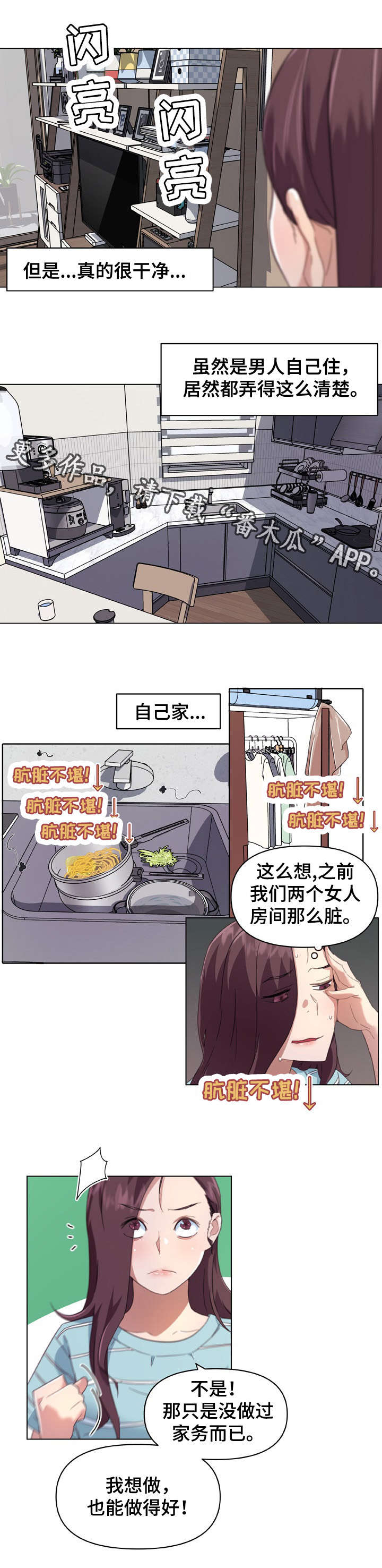 《重温故梦》漫画最新章节第18章：做家务免费下拉式在线观看章节第【1】张图片