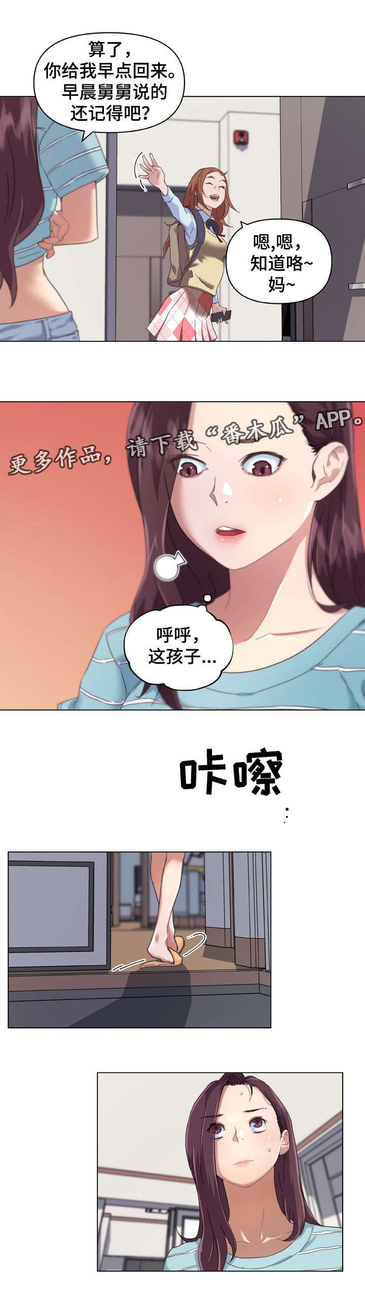 《重温故梦》漫画最新章节第18章：做家务免费下拉式在线观看章节第【2】张图片