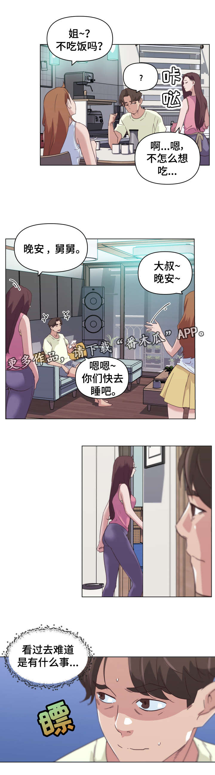 《重温故梦》漫画最新章节第20章：垃圾免费下拉式在线观看章节第【5】张图片