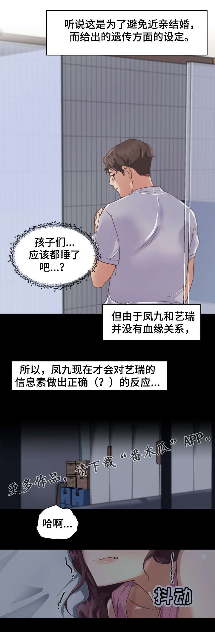 《重温故梦》漫画最新章节第21章：信息素免费下拉式在线观看章节第【12】张图片