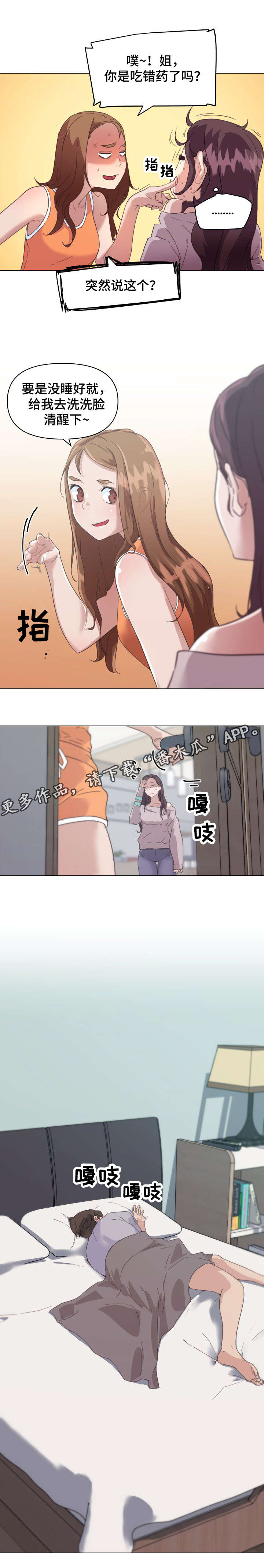 《重温故梦》漫画最新章节第22章：叫醒服务免费下拉式在线观看章节第【7】张图片