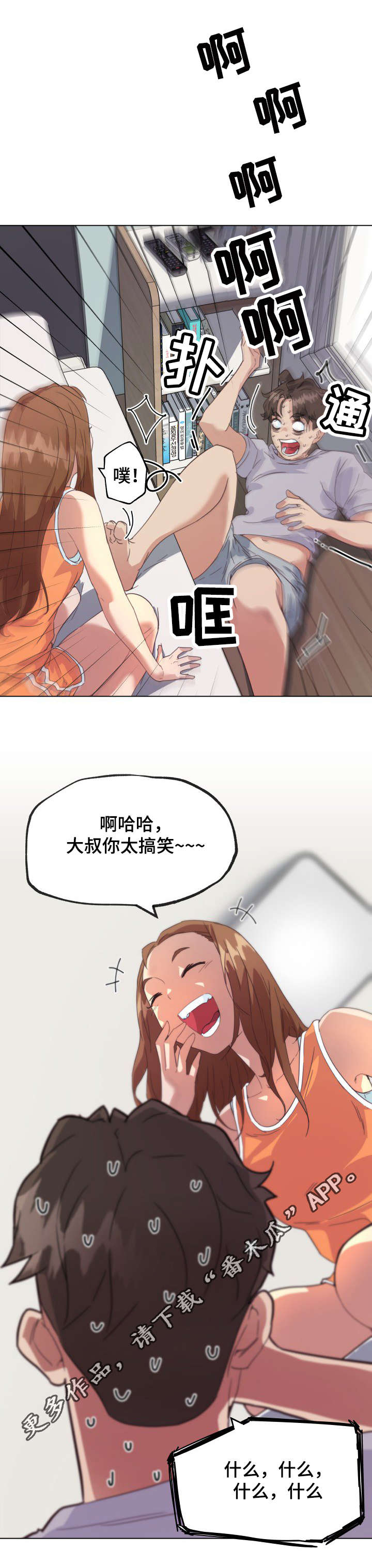 《重温故梦》漫画最新章节第22章：叫醒服务免费下拉式在线观看章节第【4】张图片