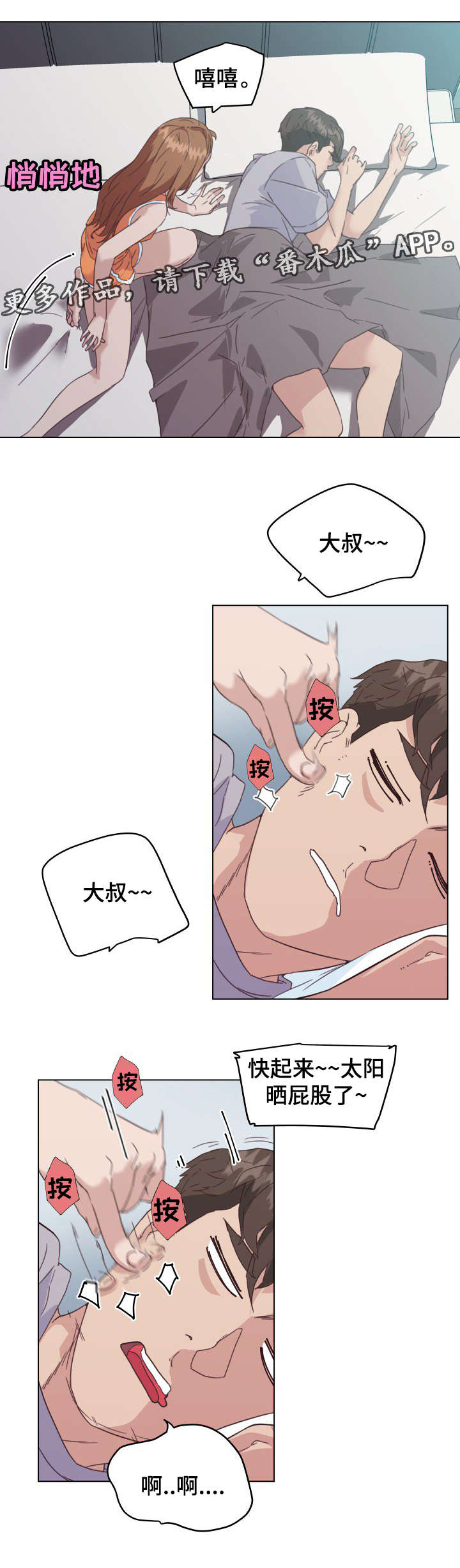 《重温故梦》漫画最新章节第22章：叫醒服务免费下拉式在线观看章节第【6】张图片