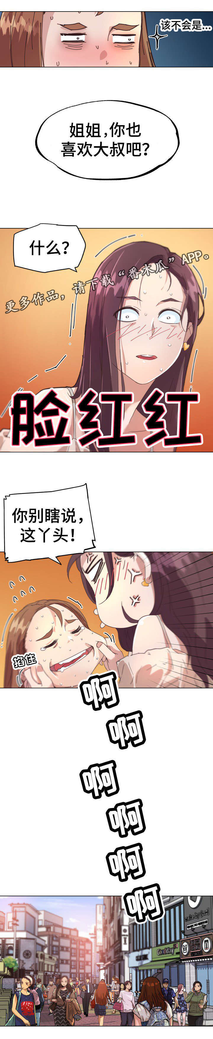 《重温故梦》漫画最新章节第23章：对视免费下拉式在线观看章节第【4】张图片