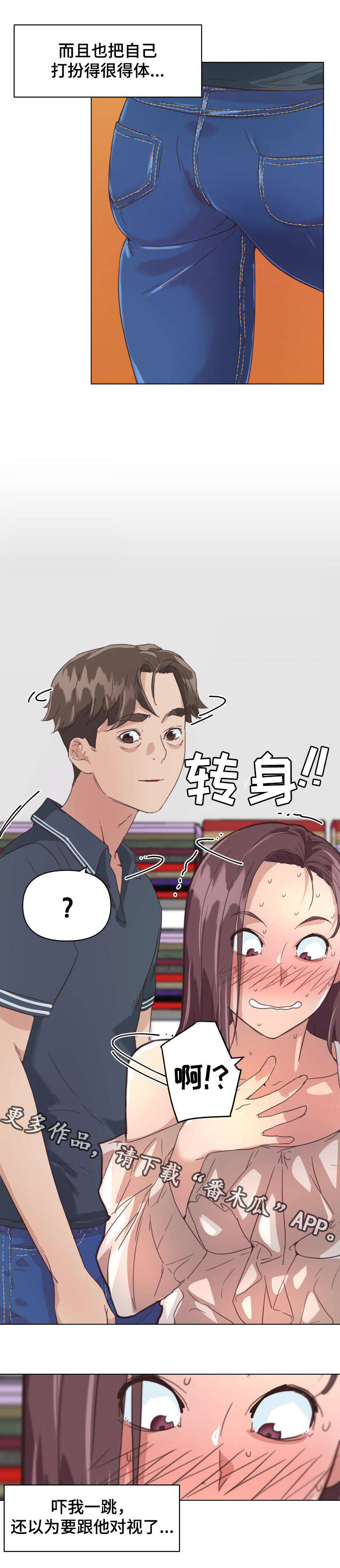 《重温故梦》漫画最新章节第23章：对视免费下拉式在线观看章节第【2】张图片