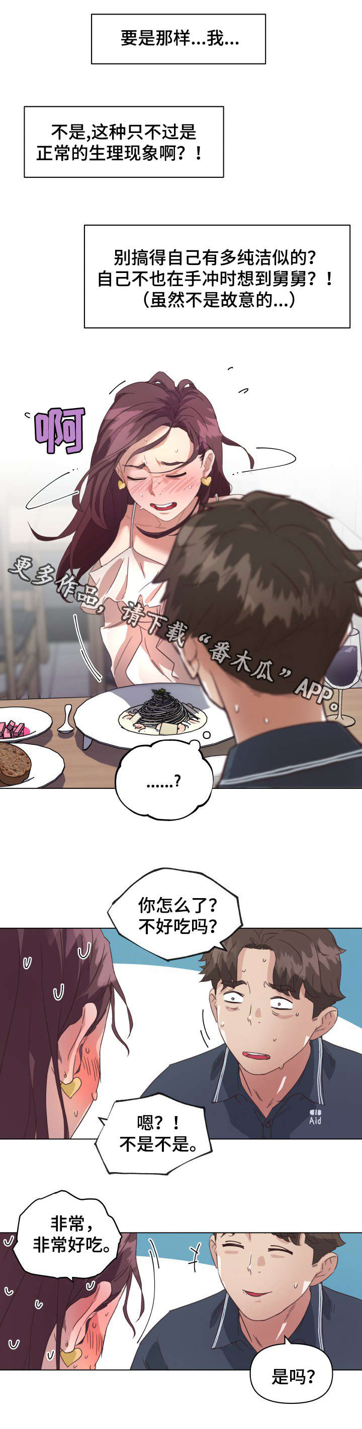 《重温故梦》漫画最新章节第23章：对视免费下拉式在线观看章节第【7】张图片