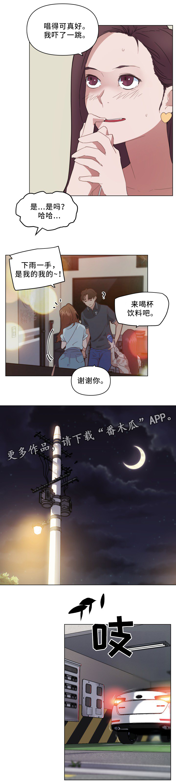 《重温故梦》漫画最新章节第25章：盖被子免费下拉式在线观看章节第【7】张图片