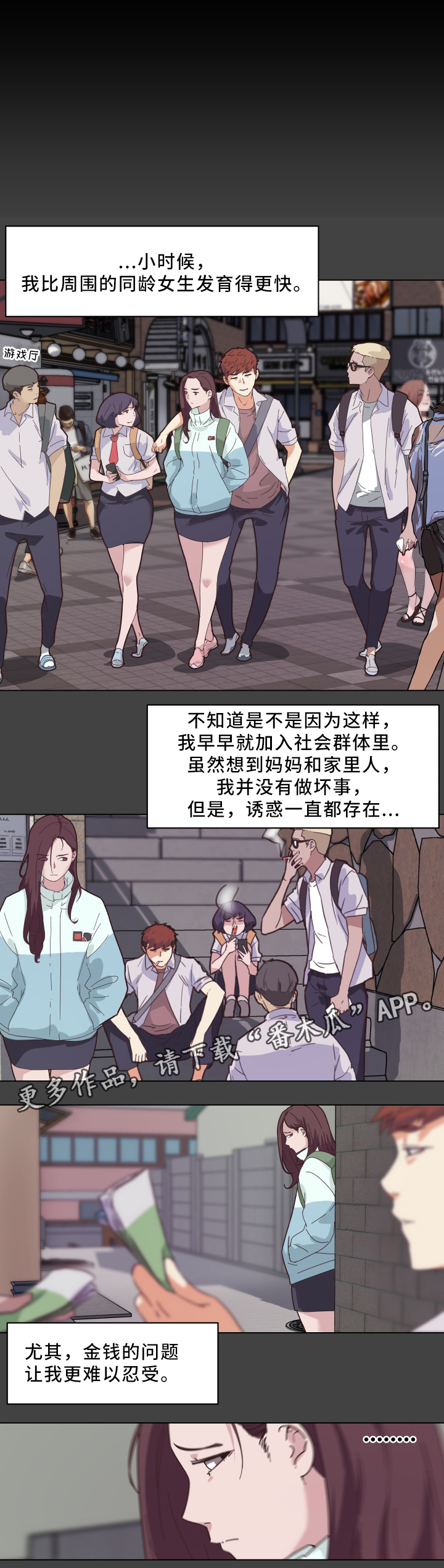 《重温故梦》漫画最新章节第27章：早熟免费下拉式在线观看章节第【2】张图片