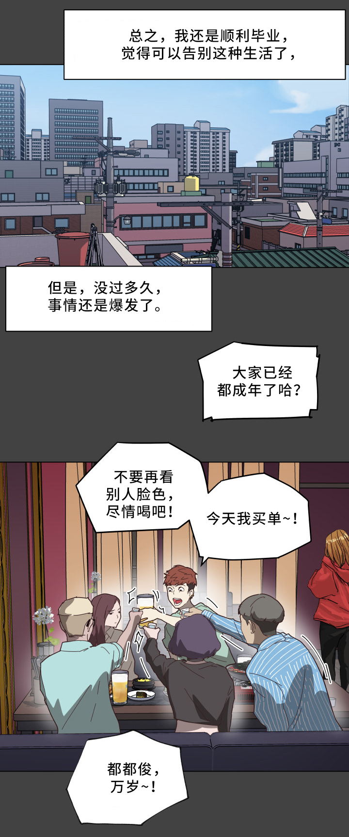 《重温故梦》漫画最新章节第27章：早熟免费下拉式在线观看章节第【1】张图片