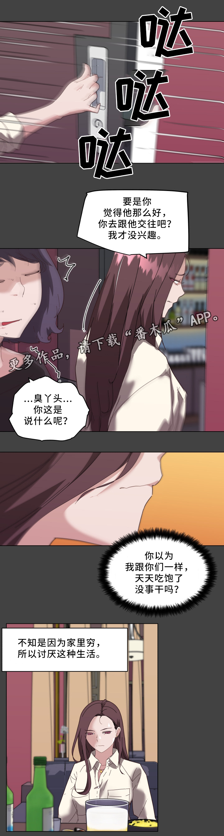 《重温故梦》漫画最新章节第28章：失误免费下拉式在线观看章节第【8】张图片