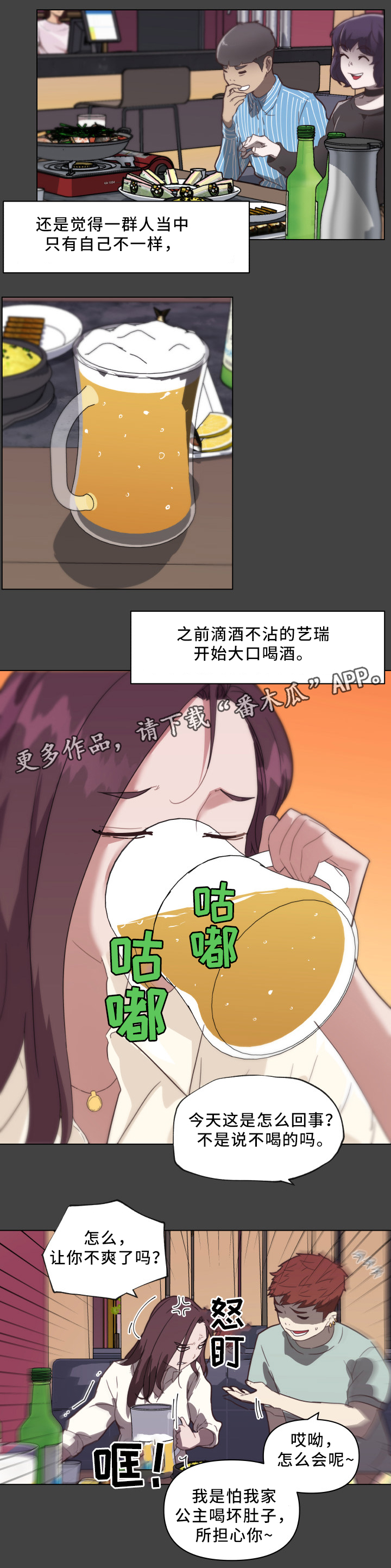 《重温故梦》漫画最新章节第28章：失误免费下拉式在线观看章节第【7】张图片