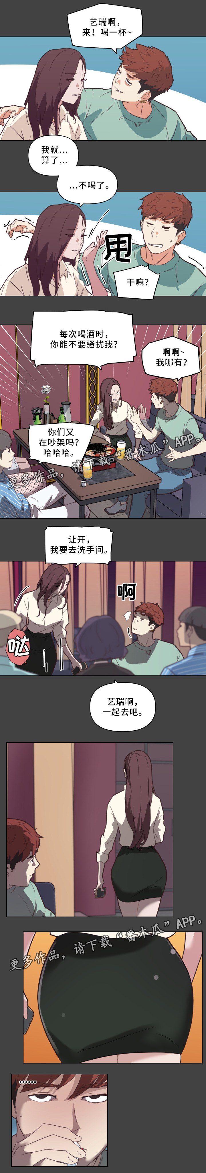 《重温故梦》漫画最新章节第28章：失误免费下拉式在线观看章节第【10】张图片