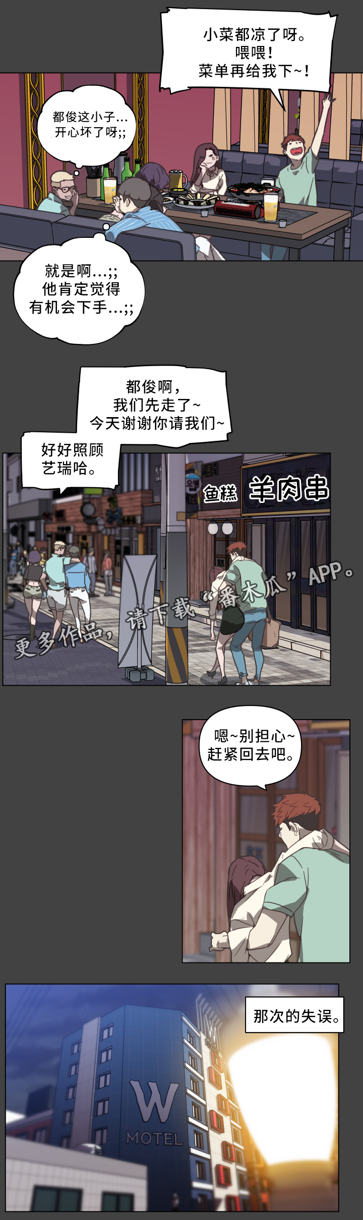 《重温故梦》漫画最新章节第28章：失误免费下拉式在线观看章节第【6】张图片