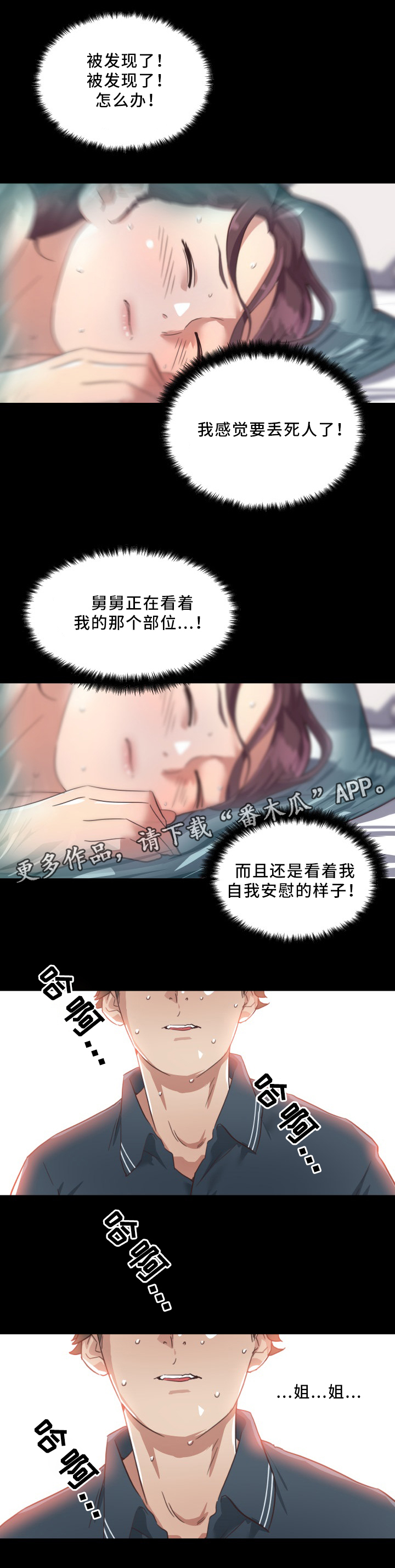 《重温故梦》漫画最新章节第30章：发现免费下拉式在线观看章节第【2】张图片