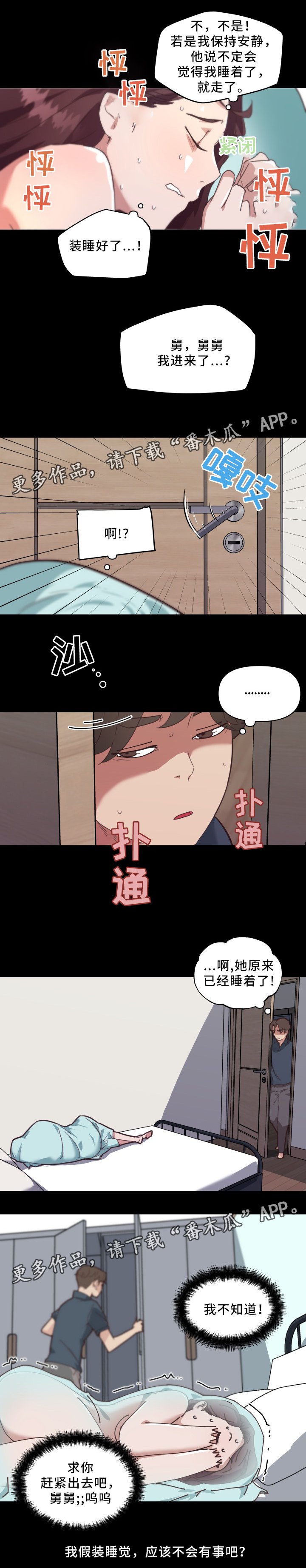 《重温故梦》漫画最新章节第30章：发现免费下拉式在线观看章节第【8】张图片