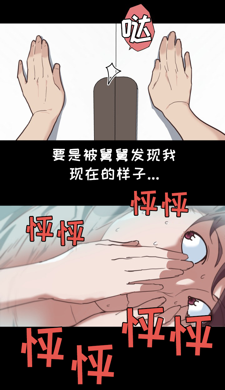 《重温故梦》漫画最新章节第30章：发现免费下拉式在线观看章节第【7】张图片