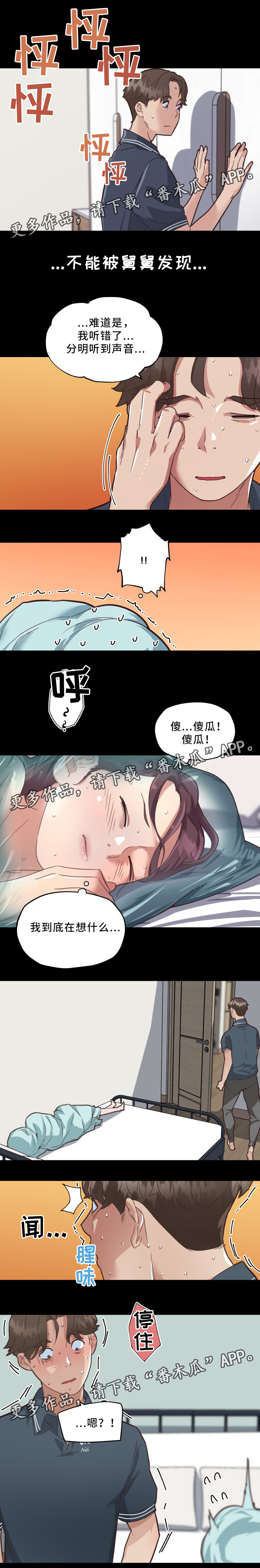 《重温故梦》漫画最新章节第30章：发现免费下拉式在线观看章节第【6】张图片