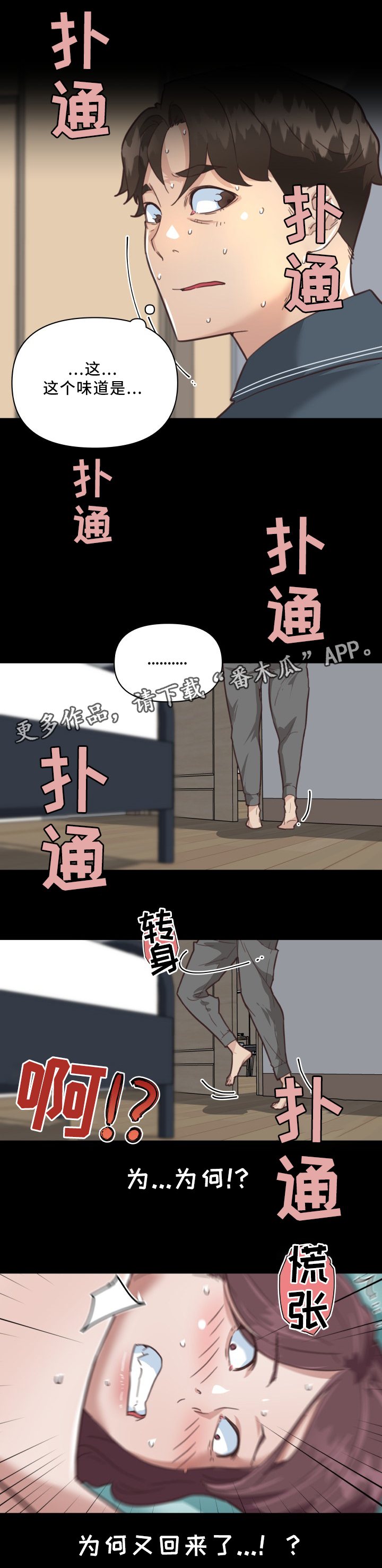 《重温故梦》漫画最新章节第30章：发现免费下拉式在线观看章节第【5】张图片