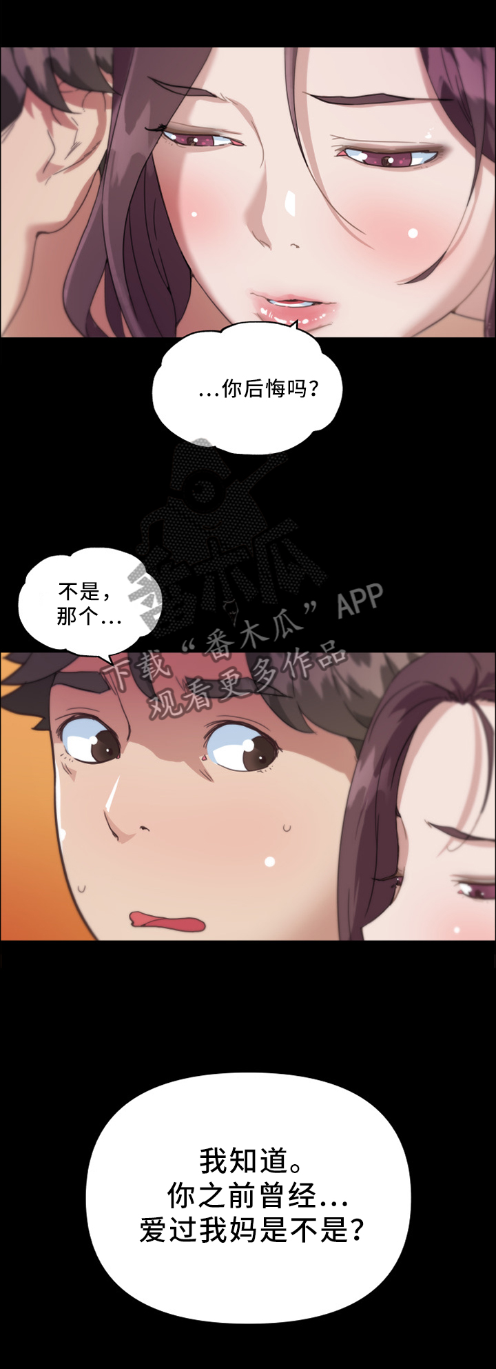 《重温故梦》漫画最新章节第33章：我是真心的免费下拉式在线观看章节第【3】张图片