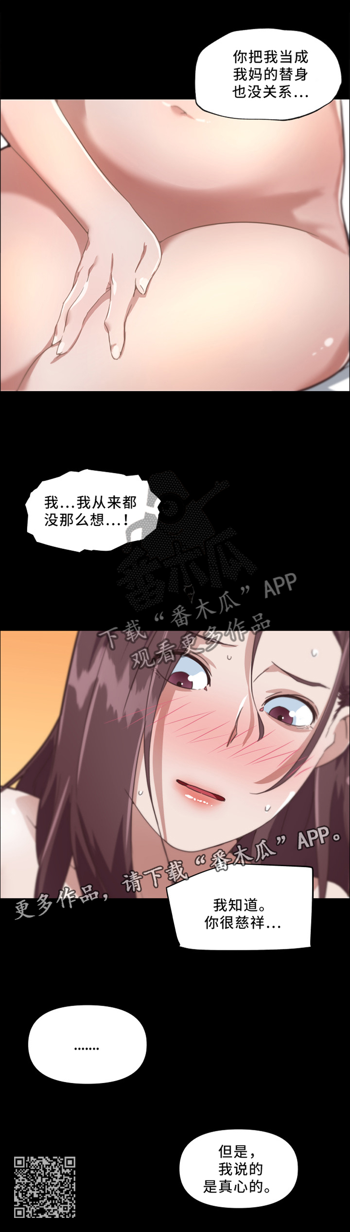 《重温故梦》漫画最新章节第33章：我是真心的免费下拉式在线观看章节第【1】张图片