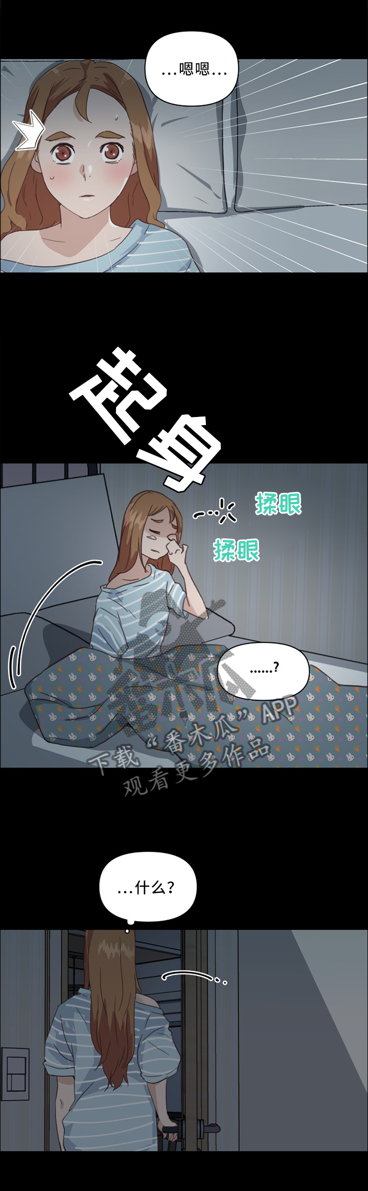 《重温故梦》漫画最新章节第34章：声音免费下拉式在线观看章节第【2】张图片