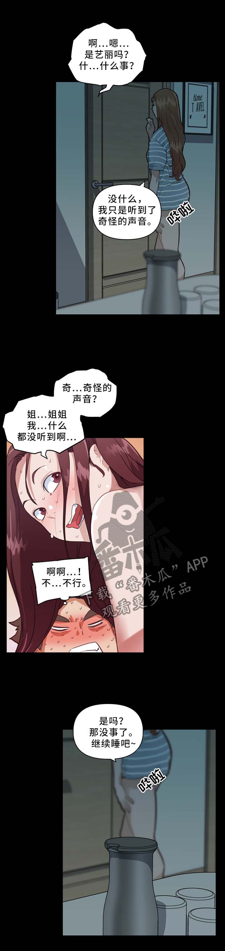 《重温故梦》漫画最新章节第35章：突袭免费下拉式在线观看章节第【3】张图片