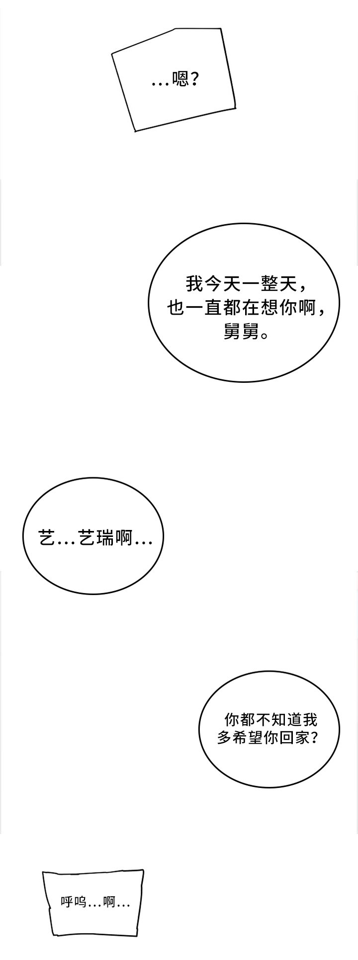 《重温故梦》漫画最新章节第38章：突袭!免费下拉式在线观看章节第【2】张图片