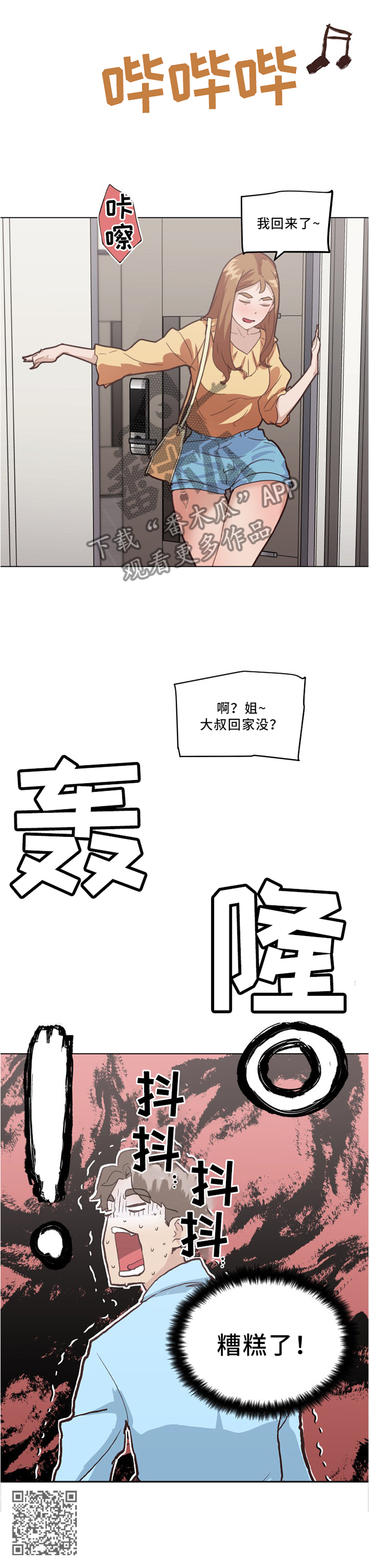 《重温故梦》漫画最新章节第38章：突袭!免费下拉式在线观看章节第【1】张图片