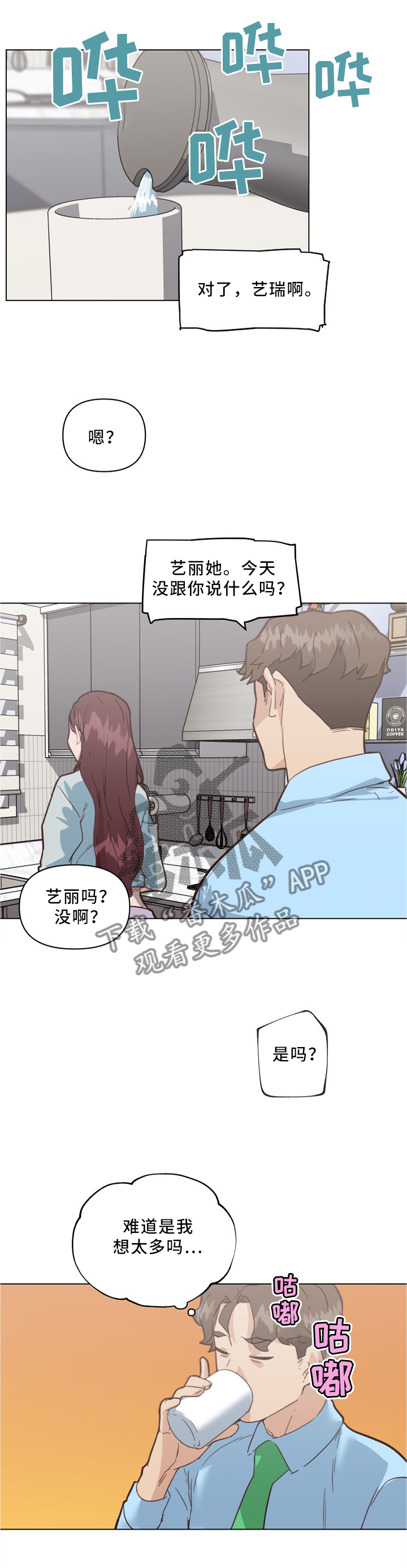 《重温故梦》漫画最新章节第38章：突袭!免费下拉式在线观看章节第【8】张图片