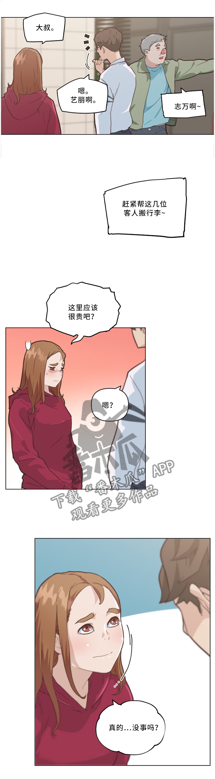 《重温故梦》漫画最新章节第42章：大叔最棒了!免费下拉式在线观看章节第【3】张图片