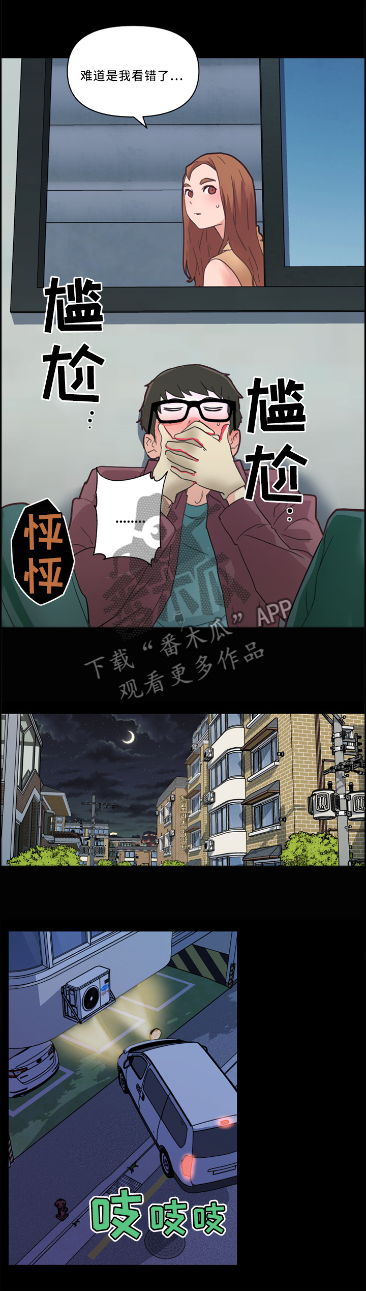 《重温故梦》漫画最新章节第45章：看错了?免费下拉式在线观看章节第【6】张图片