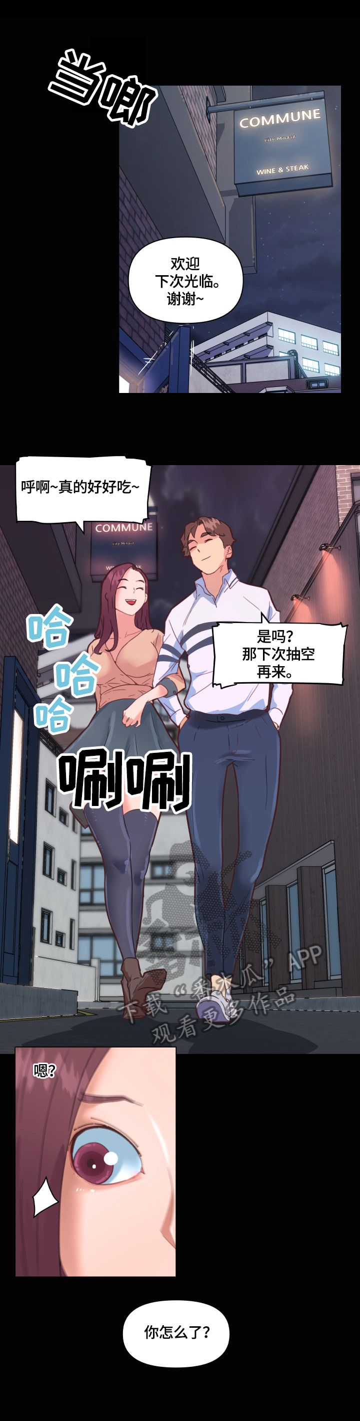 《重温故梦》漫画最新章节第46章：约会免费下拉式在线观看章节第【6】张图片