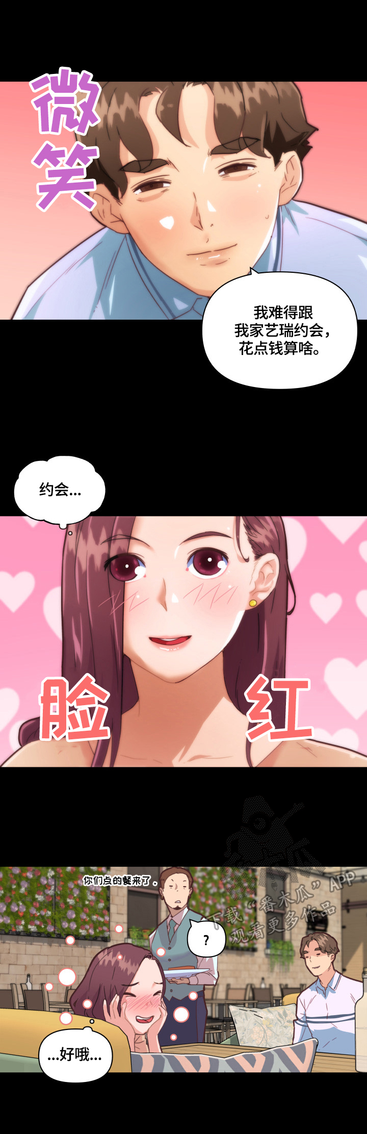 《重温故梦》漫画最新章节第46章：约会免费下拉式在线观看章节第【9】张图片