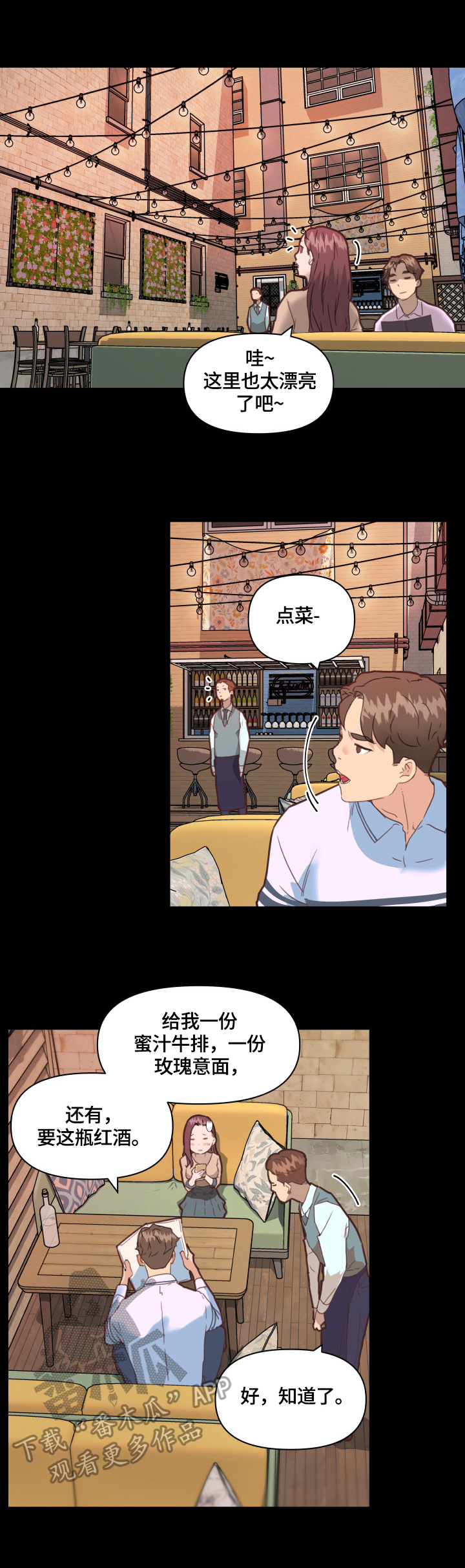 《重温故梦》漫画最新章节第46章：约会免费下拉式在线观看章节第【11】张图片