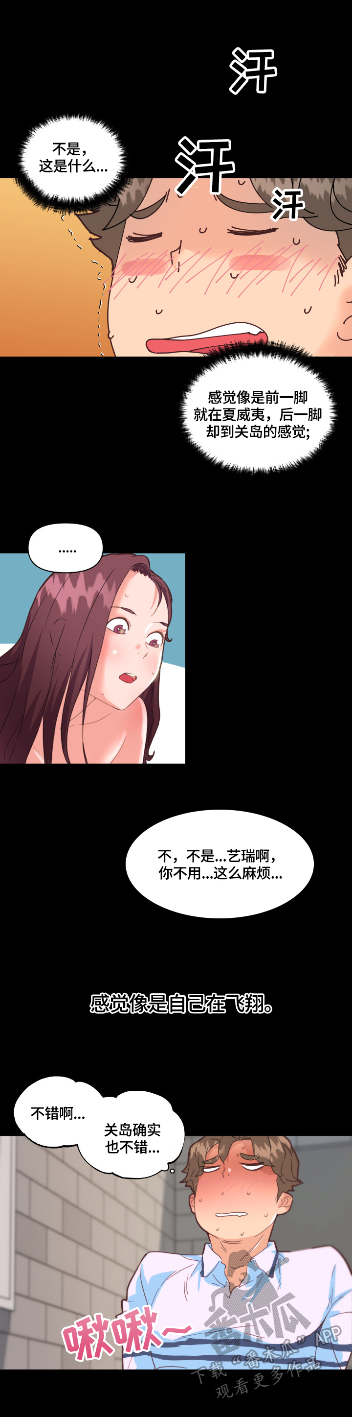 《重温故梦》漫画最新章节第47章：一起洗免费下拉式在线观看章节第【5】张图片