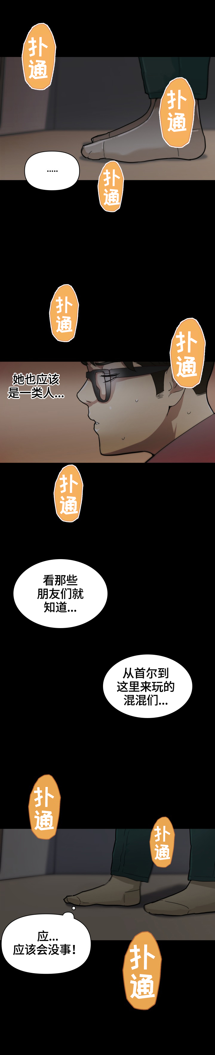 《重温故梦》漫画最新章节第51章：收获免费下拉式在线观看章节第【8】张图片